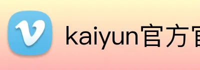 kaiyun官方官网 logo